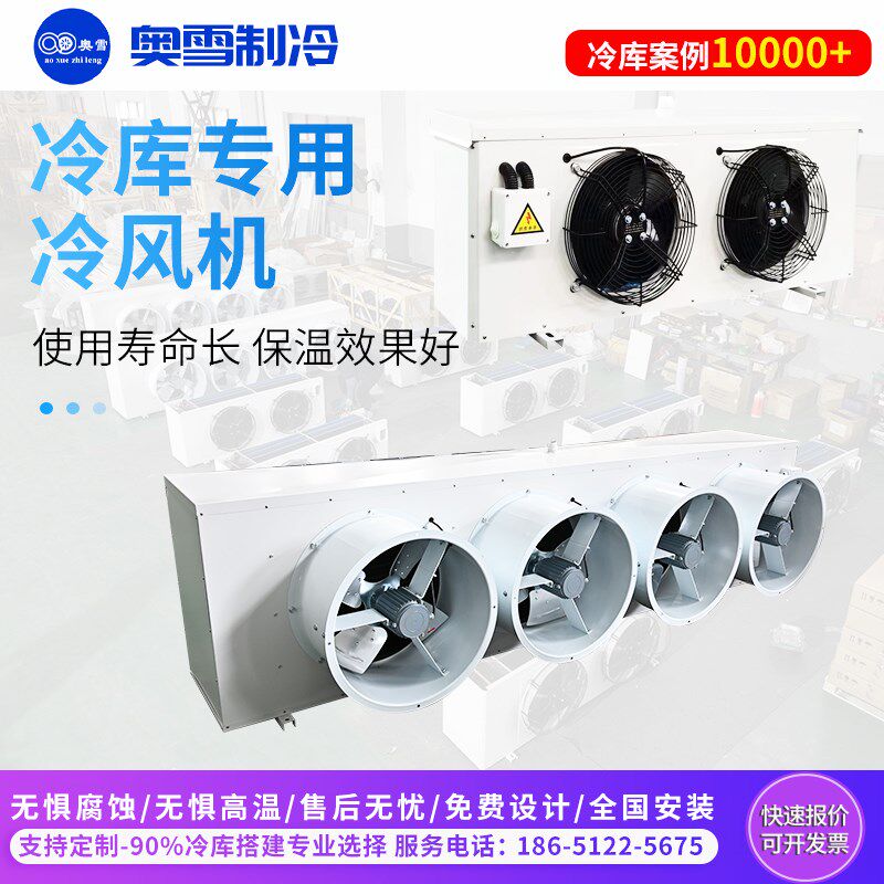 冷库专用冷风机制冷n设备吊顶吸顶式DD内机制冷机组小型铜管冷却