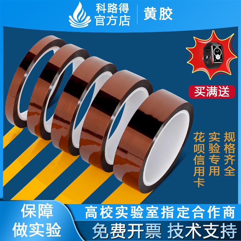 黄胶 金手指高温胶带 聚酰亚胺胶带 浅透明棕黄色绝Y缘耐高温胶纸