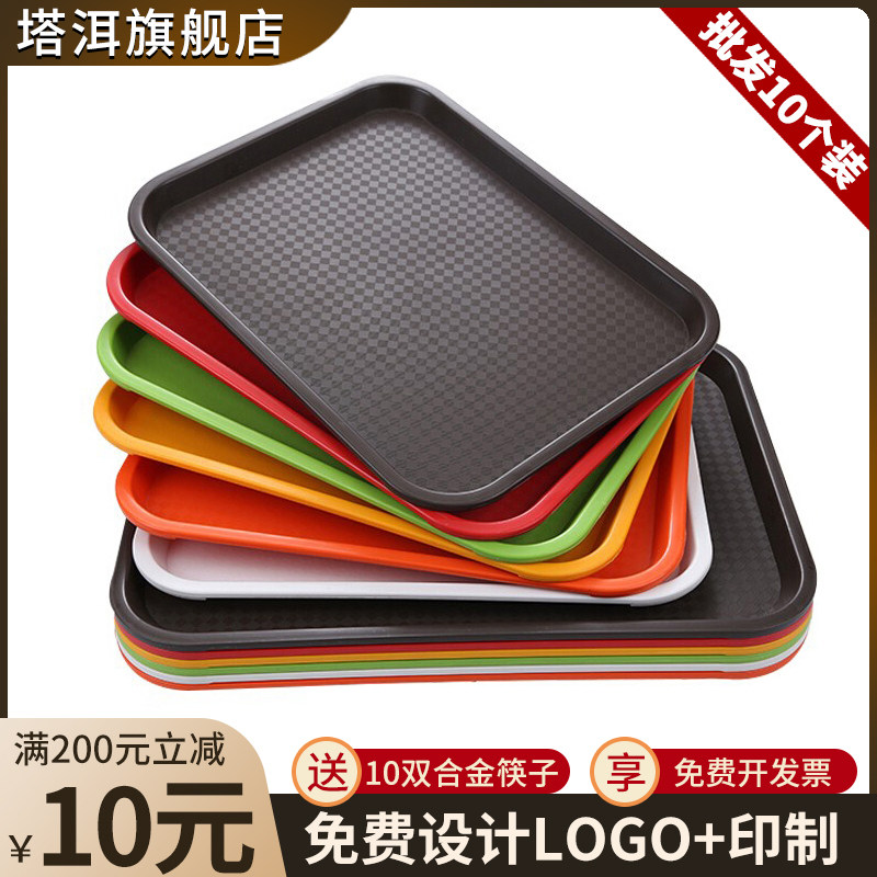 10个装塑料托盘商用长方形快餐汉堡店餐盘餐厅餐饮上菜端菜大盘子