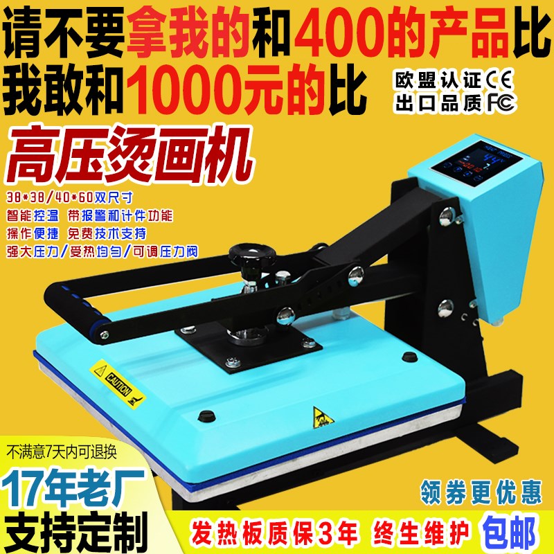 高性价二代高压机烫画机服装烫LOGO机HDTF刻字膜印花印图高温烫钻