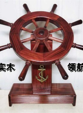 领航舵实木船舵装饰品摆件办公室摆设客厅家居木质工艺品商务礼品