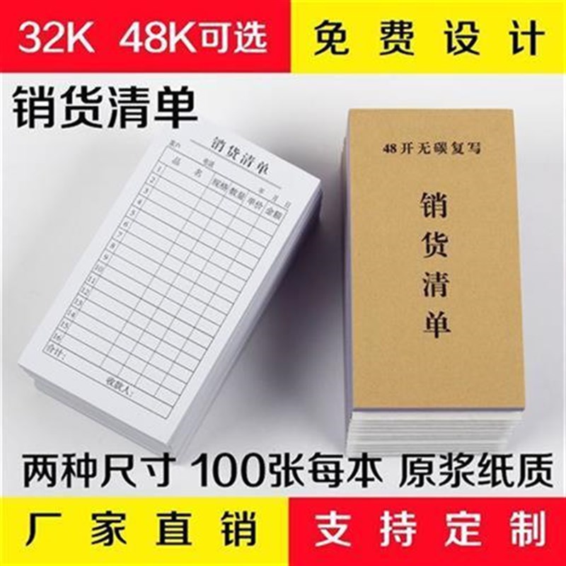 单联销货清单一联二联销售清单送A货单100张自带复写送出货单清单