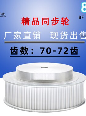 8M70齿/8M7j2齿 铝合金同步带轮 凸台同步轮 工艺孔 槽宽27/32mm