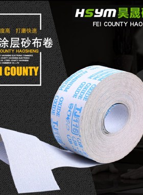 TJ116白色涂j层软布卷 砂布 砂纸 砂皮 JB-5砂布卷 家具油漆打磨