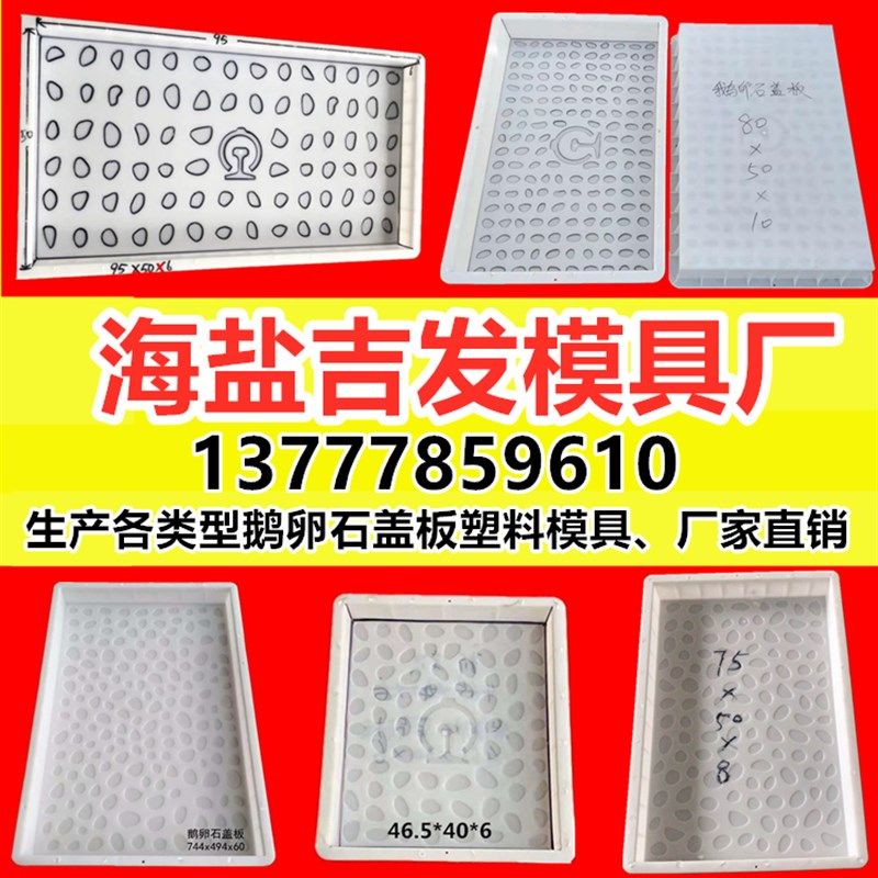 高铁防滑鹅卵石盖板模具s仿石塑料模具防滑步行板模具隧道防滑