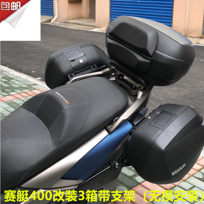 光阳400赛艇40k0改装夏德边箱 400专用边箱架 尾架 后备箱 行李箱