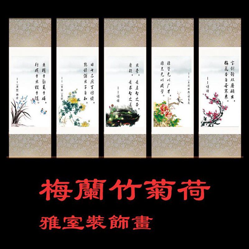 销梅兰竹菊丝绸画卷轴四条t屏挂画条幅水墨画屏风挂画玄关客厅装