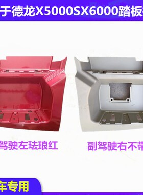 适用陕汽德龙X600m0踏板下护罩脚镫子上车踏板框X5000S踏板护罩