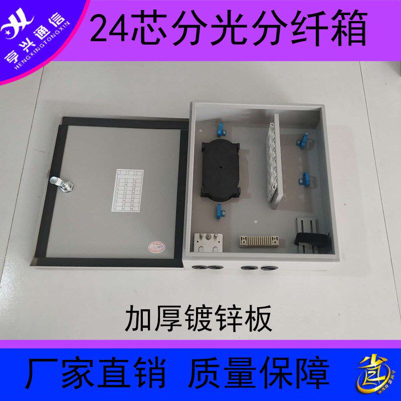 24芯光缆分纤箱 分光箱 宽带箱 光缆熔接盒 加工分纤箱