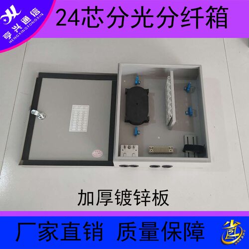 24芯光缆分纤箱 分光箱 宽带箱 光缆熔接盒 加工分纤箱