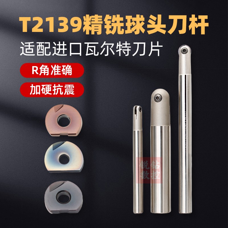 T2139球刀刀杆精铣m球头铣刀杆半圆球形BNM数控球刀片R5 R6 R8 R1