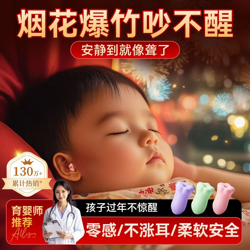 婴儿耳塞睡眠睡觉超级隔音防噪声防吵超强降噪静音不伤耳
