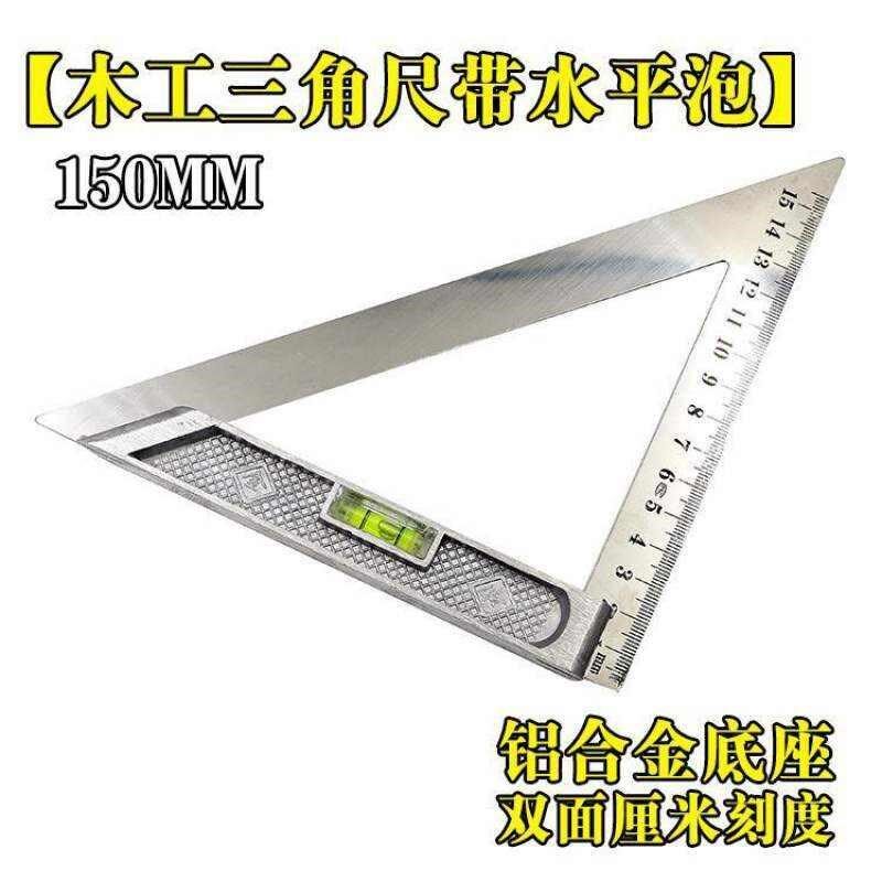 钢尺三角尺带水平柱20CM15cm直角尺拐尺木工三角板尺角尺