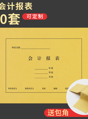 会计报表a4凭证封n面 财务会计账簿封面封皮 账册账页封皮帐皮