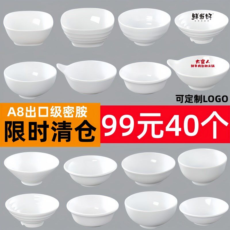 A8白色密胺小碗商用快餐店专用塑料汤碗食堂餐厅米饭碗火锅调料碗