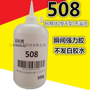 大瓶508胶水粘稠状慢p干胶不溢流广告无边字集成墙板不发白502胶