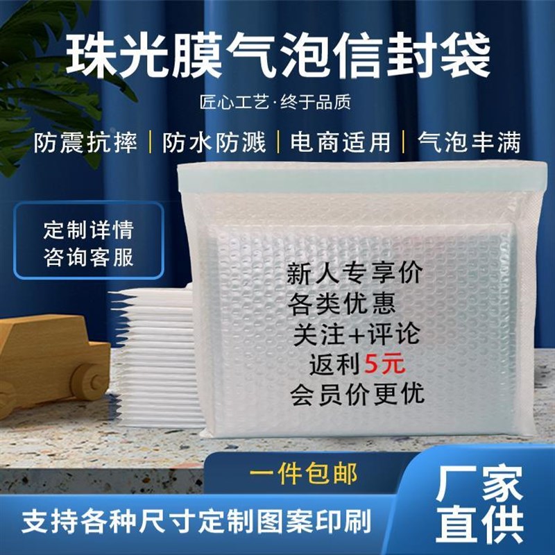 珠光膜气泡信封袋快递袋泡泡袋自粘袋保护袋泡沫袋气泡膜袋防震包
