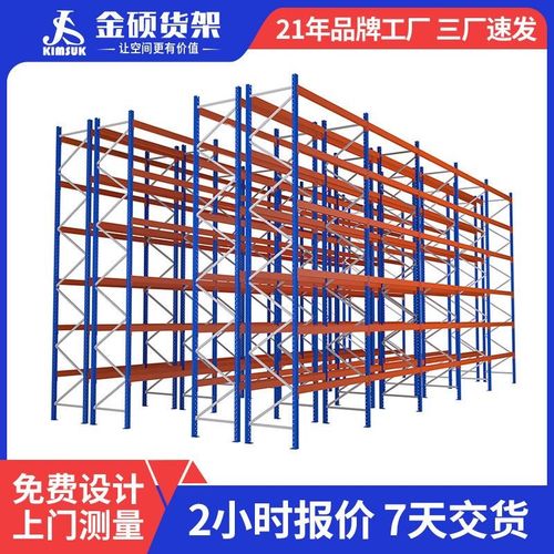 金硕厂家库房仓库仓储重型加厚A铁架钢层板横梁式重型托盘货架