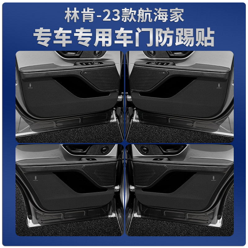 专用于23款林肯航海家车门防踢垫汽车门板防护贴内饰改装配件用品,汽车用品/电子/清洗/改装,车用防踢垫/防磨垫,淘宝优惠券,粉丝福利购,淘宝优惠卷