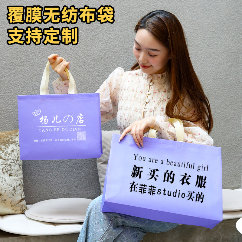 覆膜不织布手提袋定制logo服装店手提袋环保袋定做广告包装购物袋