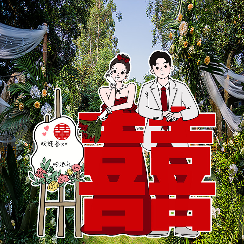 结婚订婚迎宾牌布置装饰卡通手绘人形立牌婚礼门口指示牌kt板定制,节庆用品/礼品,席位卡,淘宝优惠券,粉丝福利购,淘宝优惠卷