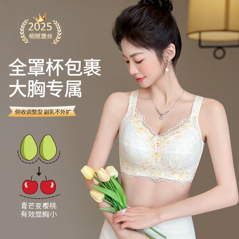 大胸显小胸内衣女全罩杯夏季薄款收副乳I防下垂大码女士蕾丝文胸