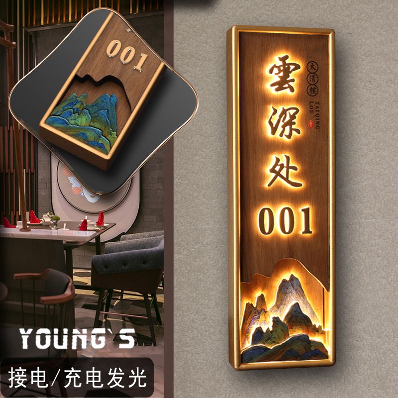 酒店房间发光门牌定制充电挂牌号码牌中式实木包厢包间牌带灯