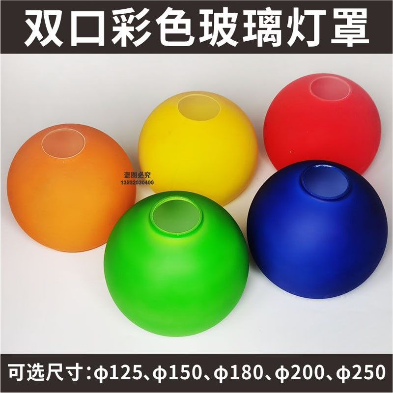 DIY餐吊灯外壳15/18/20/y25厘米单头彩色双孔磨砂圆球玻璃灯罩配