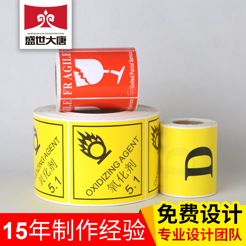 易碎品向上箭头标签 快递贴纸印刷 注意警示语标签不干胶贴纸定制