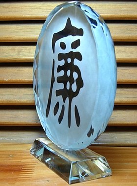 廉字摆设纪念品礼物收藏品廉政建设礼品工艺品模型装饰品汉字摆件