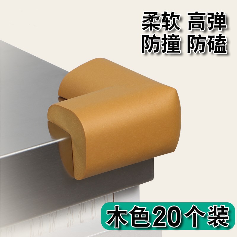 儿童防撞角宝宝桌角套防磕碰安全保护角窗户包桌子茶几直角防碰撞