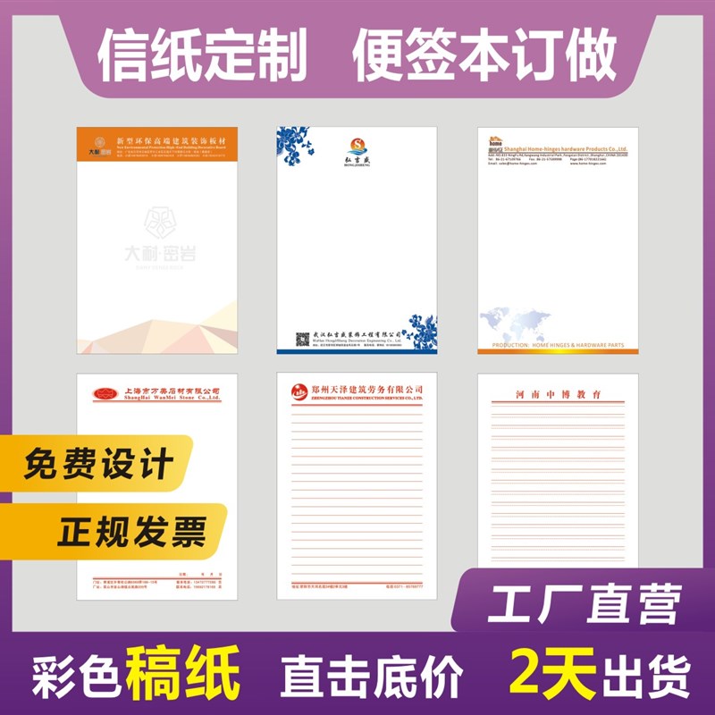 公司企业A4信纸j定制印刷logo抬头纸订做酒店学校便签稿纸A5信笺