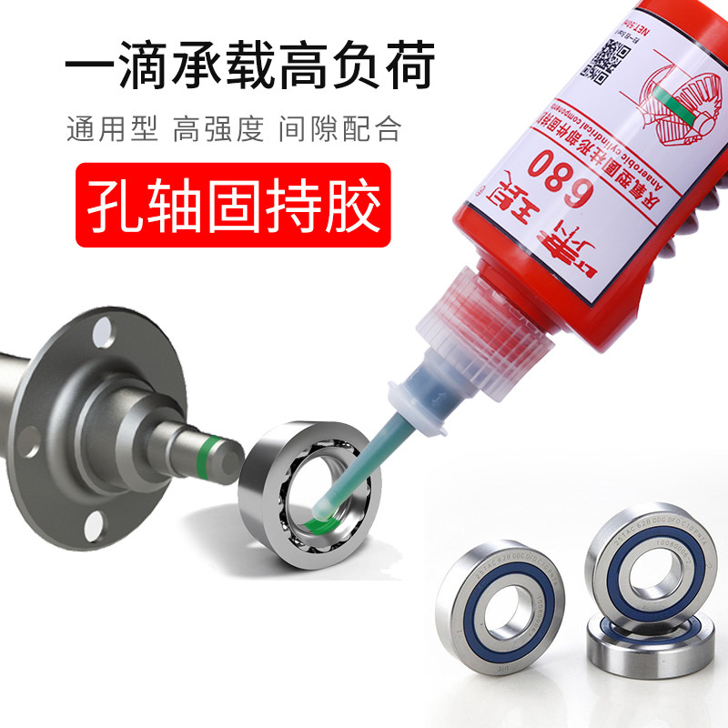 603 609 620 638 648 680厌氧胶K圆柱形固持密封剂耐油耐高温胶水