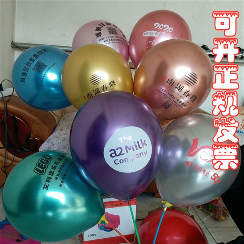 金属气球印字定制广告LOGO二维码企业商场店庆宣传装饰幼儿园金店