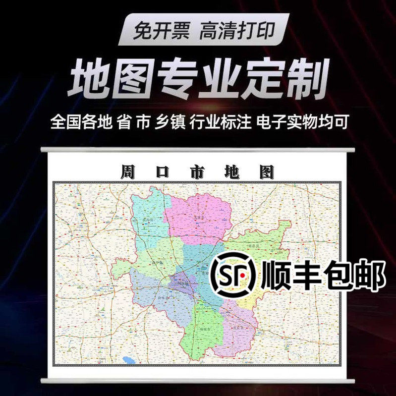 新款周口市地图定制贴挂s超大巨幅壁画行政区划图办公室装饰画海