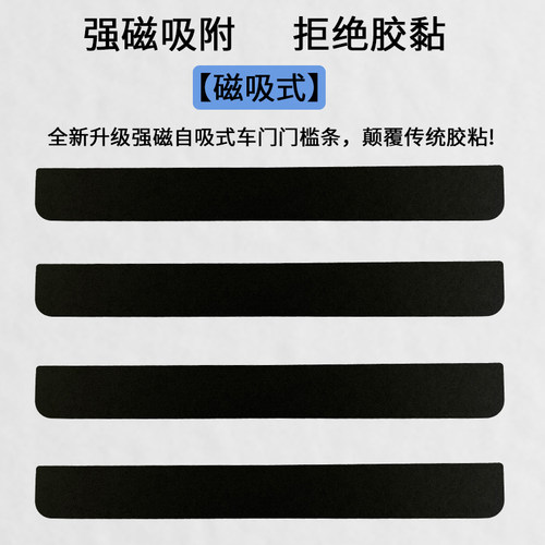 新品纯色汽车磁吸门槛条防踩贴磁性踏板装饰条R车门边防刮蹭免胶