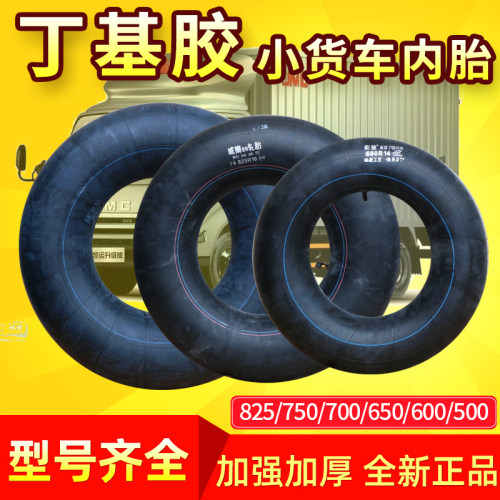 丁基胶汽车内胎农用货车500/600/650/700/7F50/825-12-13-14-16-2