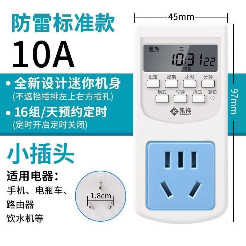 防过充定时插座电动车充电定时器开关插座智能定时器插座