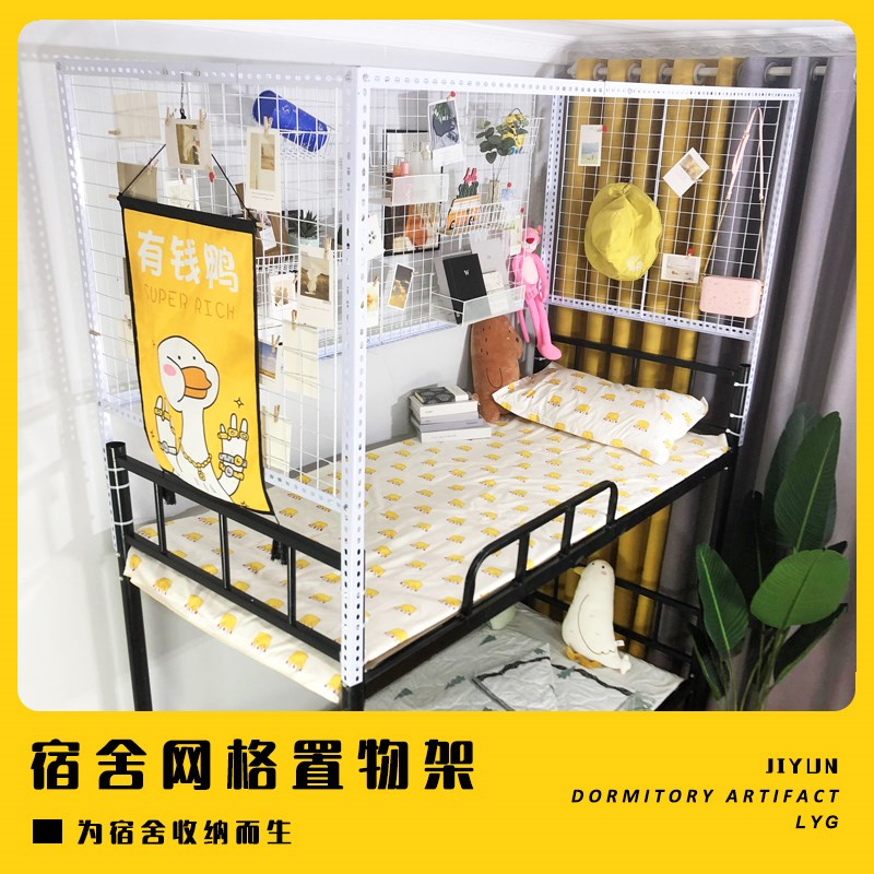 皮特尼宿舍床帘支架蚊帐杆子寝室神器收纳整理床上置物架空间简约