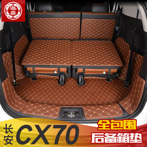 长安CX70后备箱垫七座长安CX70T后备箱垫全包围CX70尾箱垫