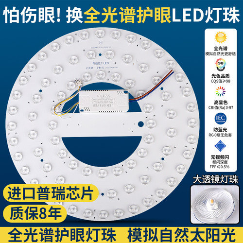 全光谱led吸顶灯 替换灯芯护眼防蓝光灯家用超Q亮圆形三色变光灯