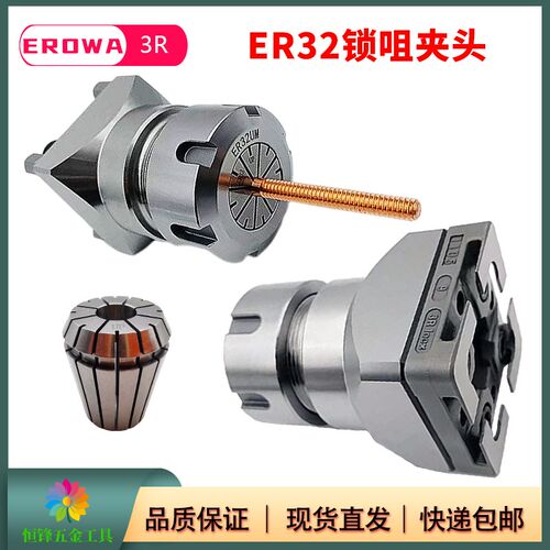 ER32锁咀夹头erowa3R夹具筒夹式螺纹电极电极夹头水口铜公夹头座