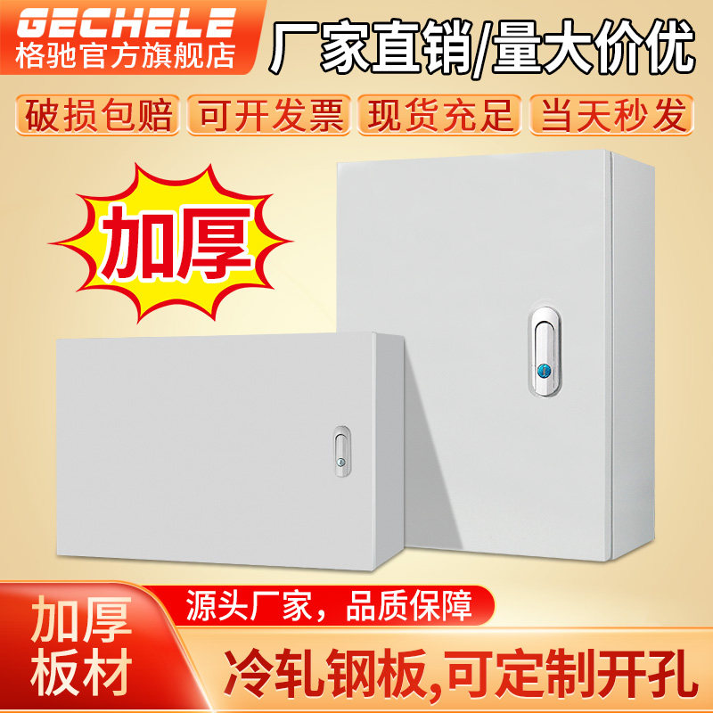 基业箱配电箱横箱空箱明装加厚动力E家用电气柜定做电控布线控制