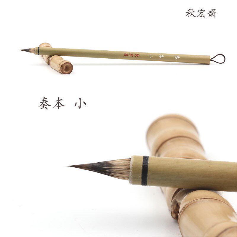秋宏斋 奏本 扬州传统水笔w手工毛笔无尼龙小楷国画写意工笔细节
