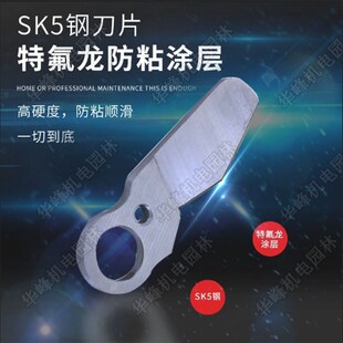 华峰电动管剪配件刀片锂电充电式pDpr剪刀片园林水管电剪刀刀片