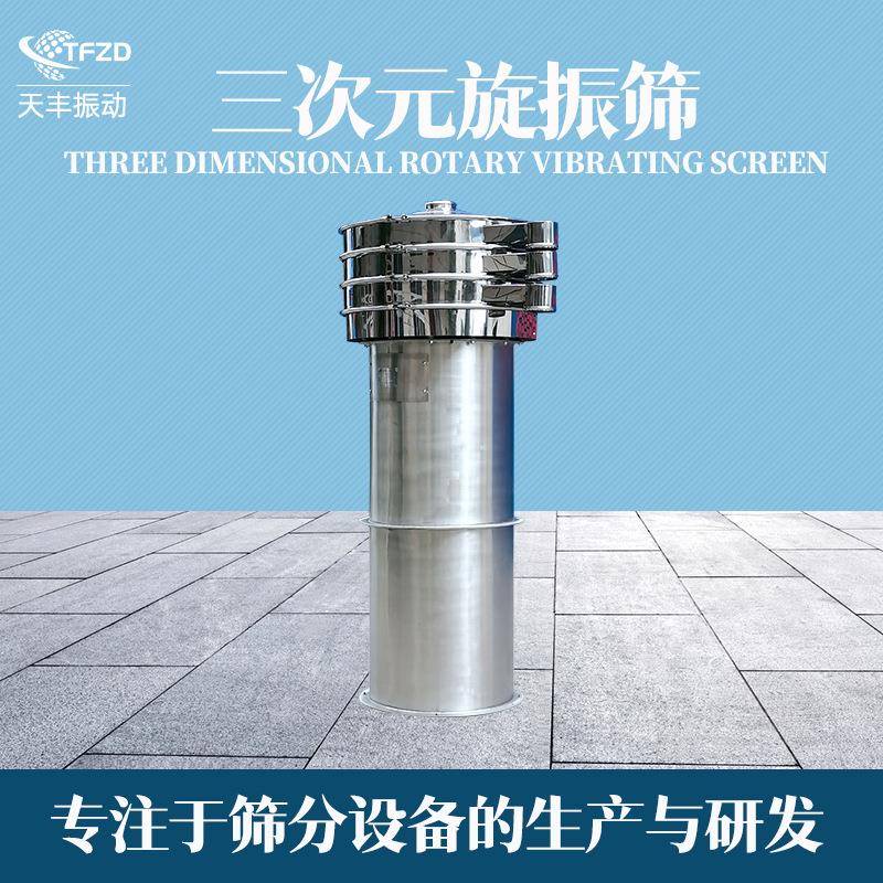 奶粉筛301不锈钢淀粉米粉除杂振动筛分机糖粉振动筛食盐振动筛