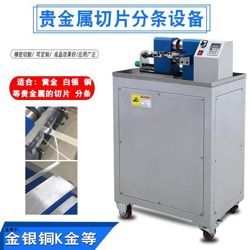 金属分条机分切金银铜合金片材自动收放分切精密裁切小型首饰设备,五金/工具,其他机械五金,淘宝优惠券,粉丝福利购,淘宝优惠卷