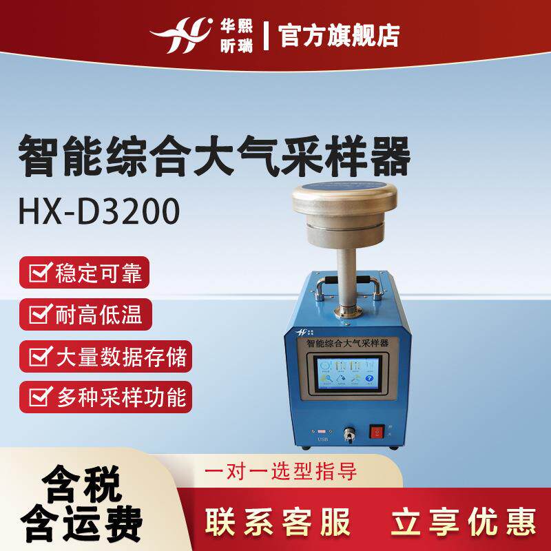 智能综合大气采样器滤膜捕集总悬浮物TSP/PM2.5/PM10/氟化物