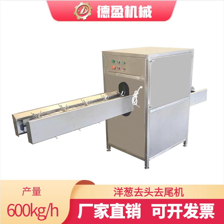 全自动洋葱去头去尾机不锈钢洋葱橙子柠檬自动识别大小切头去尾机