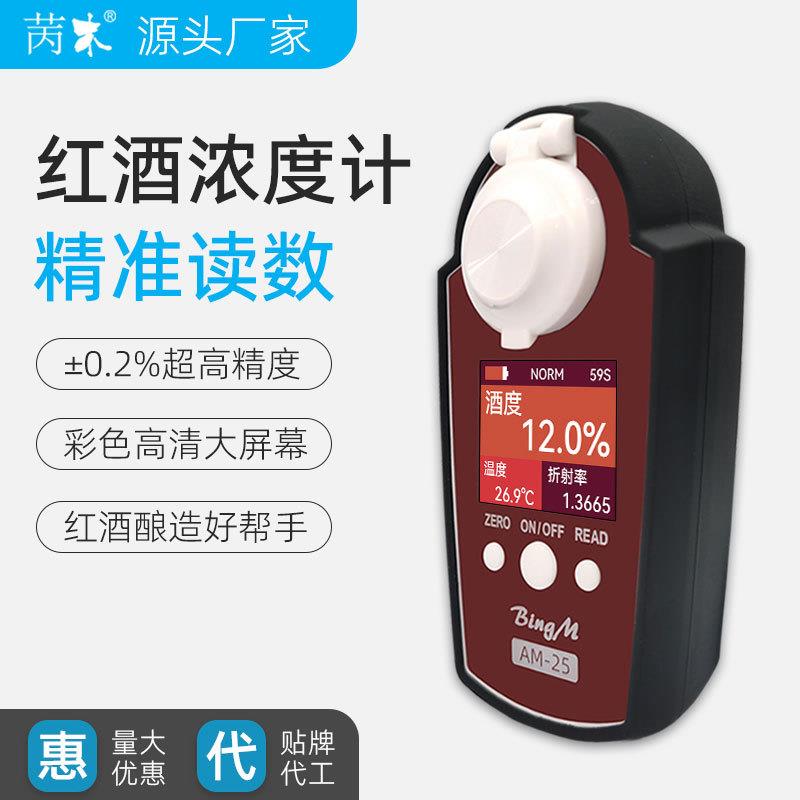 苪木红酒浓度计纯度酒精浓度检测仪器乙醇数显液体酒精浓度计